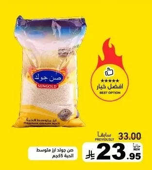 MEDIUM GRAIN RICE