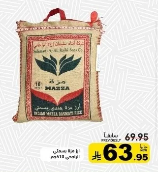 ارز مزة بسمتي الراجحي 10 كجم