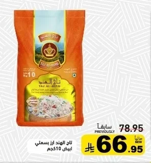 تاج الهند ارز بسمتي ابيض 10 كجم