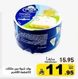 Triangle Cheese