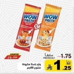 واو باستا مكرونة