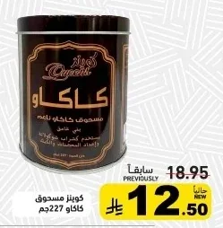 كوينز مسحوق كاكاو