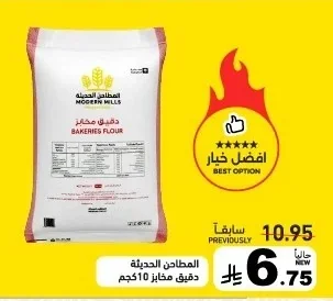 المطاحن الحديثة دقيق مخابز