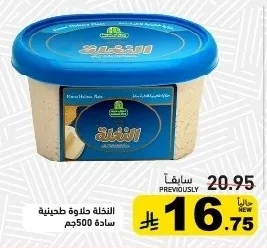 النخلة حلاوة طحينية سادة