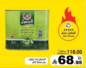 الجميل زيت زيتون بكر ممتاز