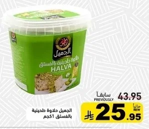 Halva with Pistachio