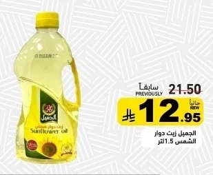 الجميل زيت دوار الشمس