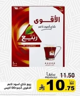 الأقوى ربيع شاي أسود ناعم