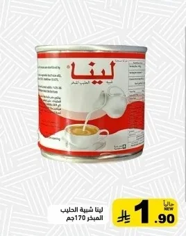 لينا شيبة الحليب المبخر