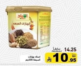 البهارات السبعة