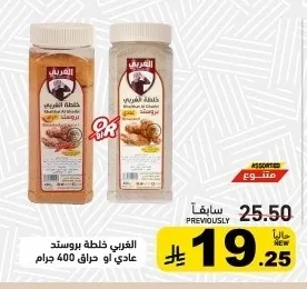 Broasted Seasoning Mix (Regular or Spicy)