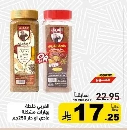 الغربي خلطة بهارات مشكلة عادي او حار