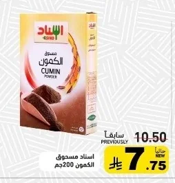 مسحوق الكمون