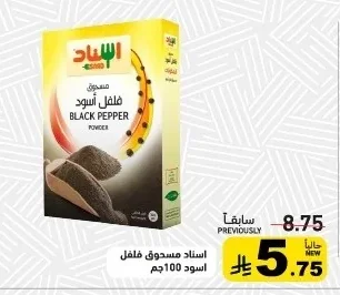 فلفل أسود