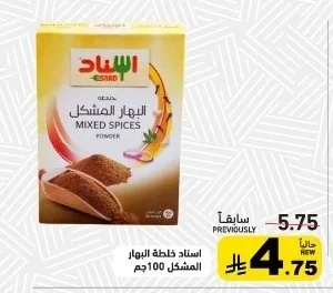 Mixed Spices Powder