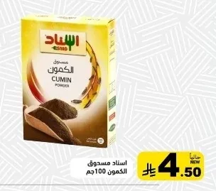 مسحوق الكمون