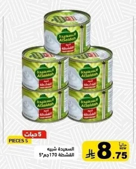 السعيدة شبه القشطة
