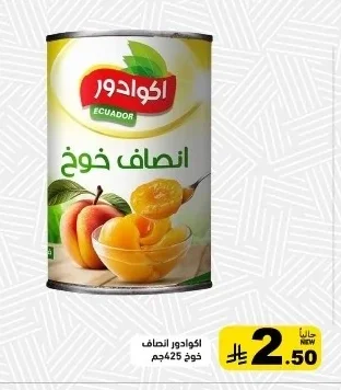 اكوادور انصاف خوخ