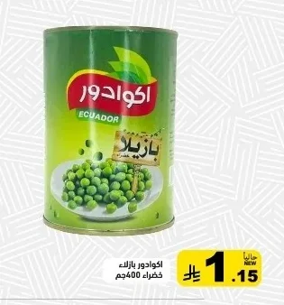 اكوادور بازيلا خضراء