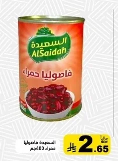 السعيدة فاصوليا حمراء