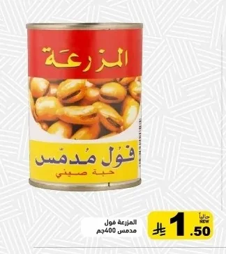 المزرعة فول مدمس