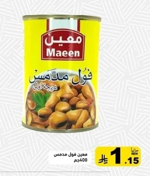 معين فول مدمس