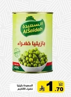 السعيدة بازيليا خضراء