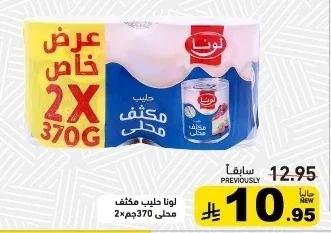 حليب مكثف محلى