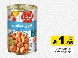 Large whole fava beans, a popular Middle Eastern staple.