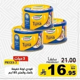 جودي تونة خفيفة بالماء والملح