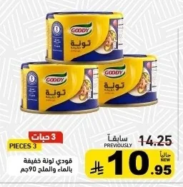 جودي تونة خفيفة بالماء والملح