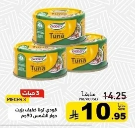 جودي تونة خفيفة بزيت دوار الشمس