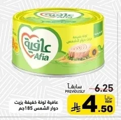 عافية تونة خفيفة بزيت دوار الشمس