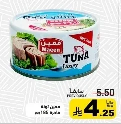 معين تونة فاخرة