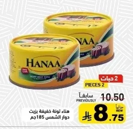 هناء تونة خفيفة بزيت دوار الشمس
