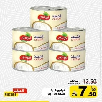قشطة