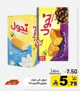 نحول كب كيك