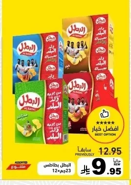 Al Batal Potatoes