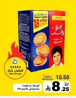Abu Wold Sandwich Biscuits