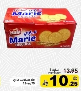 هالا بسكويت ماري