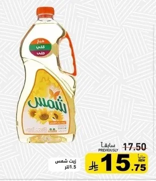 Sunflower Oil