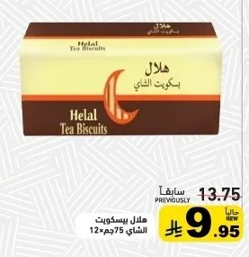 هلال بسكويت الشاي
