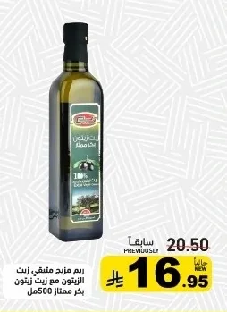 ريم مزيج زيت زيتون
