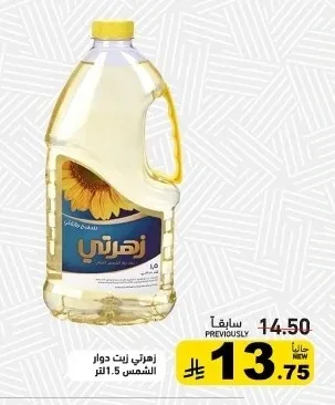 زهرتي زيت دوار الشمس