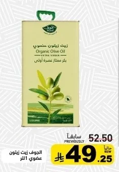 الجوف زيت زيتون عضوي