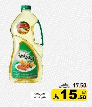 العربي زيت نباتي