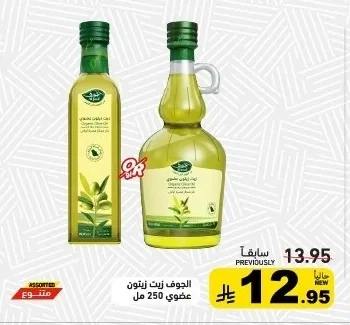 Organic Olive Oil