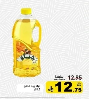 حياة زيت الطبخ