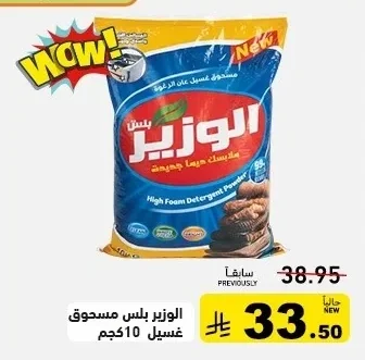 High Foam Detergent Powder