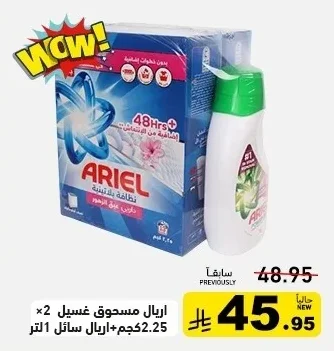 اريال مسحوق غسيل